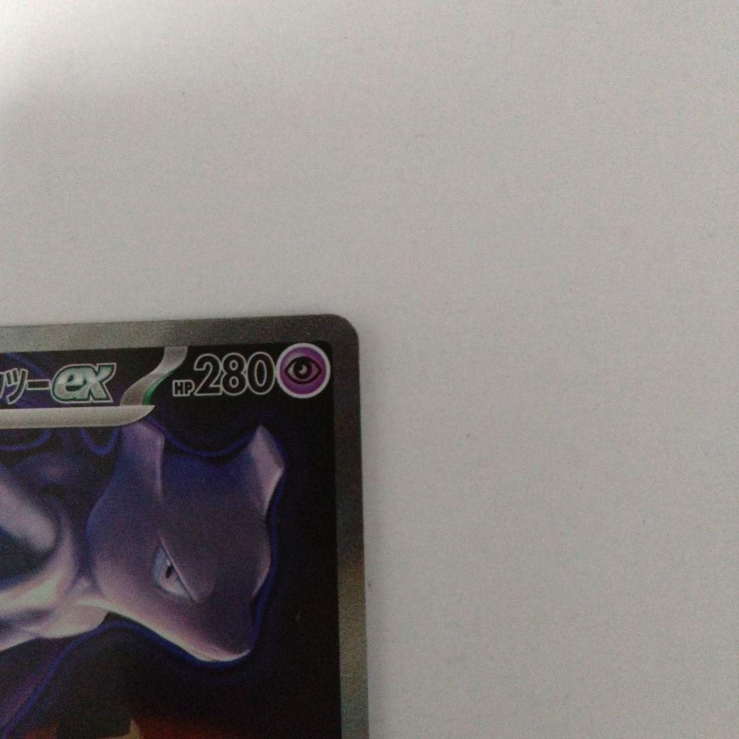 ロケット団のミュウツーex SAR HP280