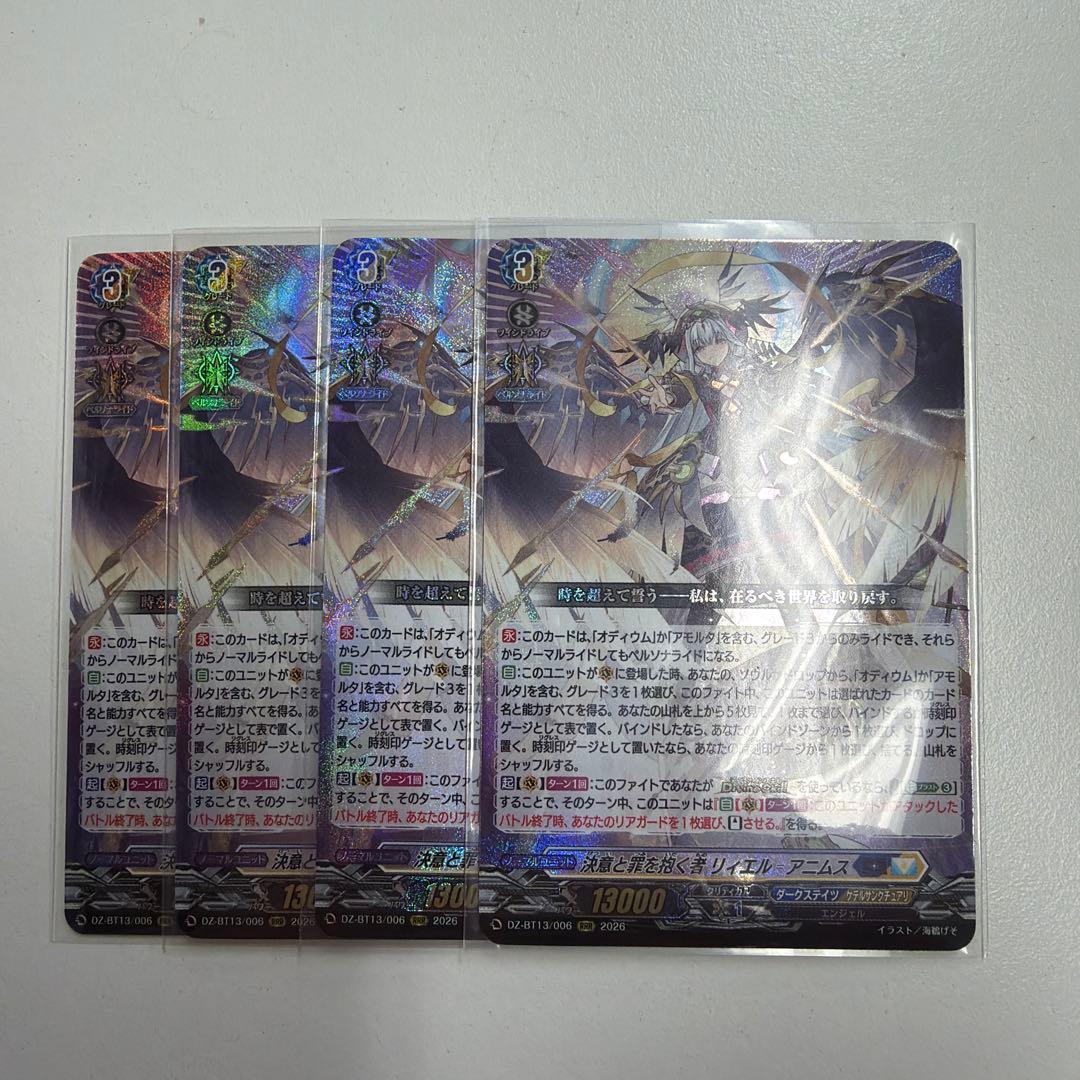 決意と罪を抱く者 リィエル=アニムス　RRR　４枚　DZ-BT13