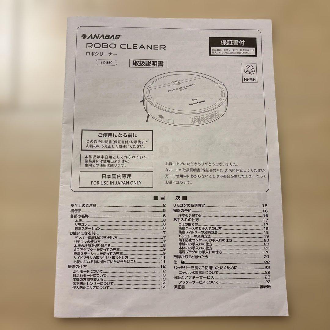 ロボット掃除機 ANABAS SZ-550 保証書付 試運転 動作確認OK
