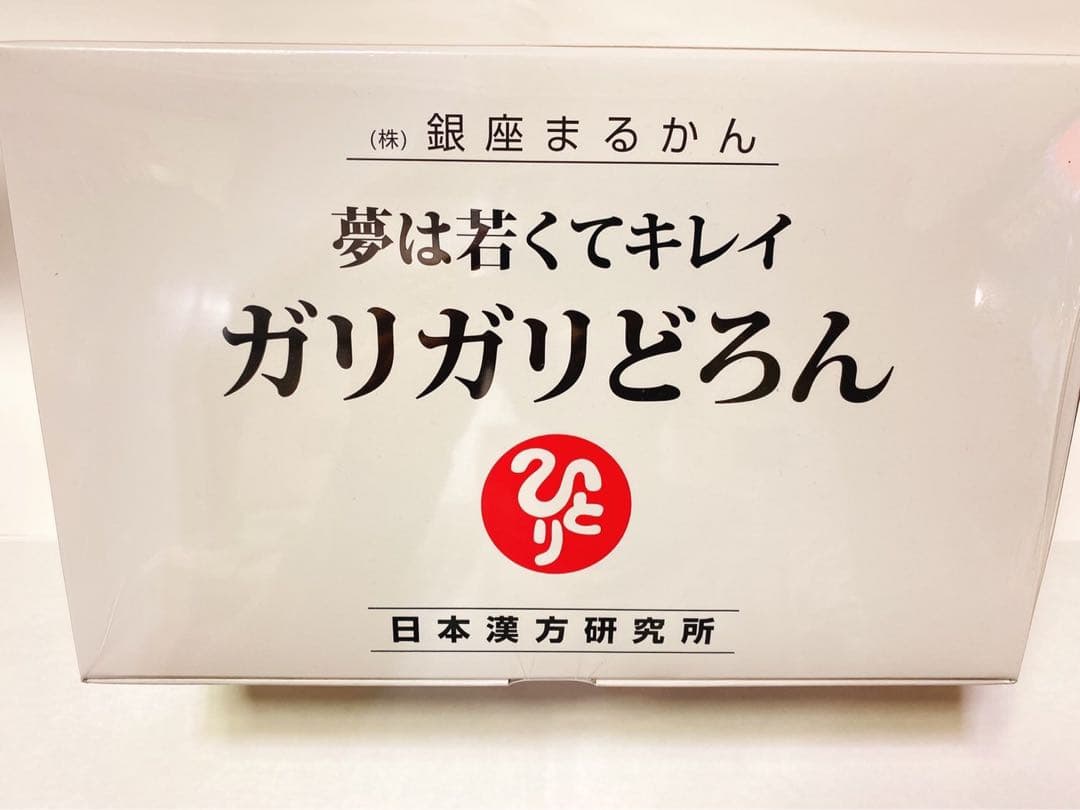 【キャンペーン中】銀座まるかん ガリガリどろん