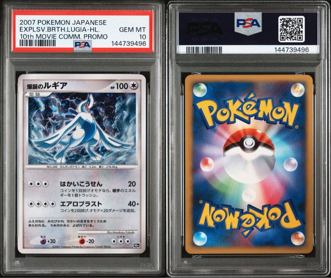 【PSA10】爆誕のルギア 映画10周年記念プレミアムシート 10th