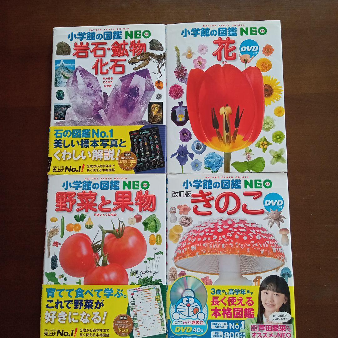 小学館の図鑑 NEO 20冊セット