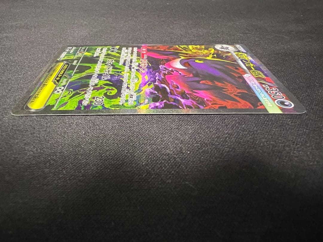 メガゲンガーex SAR （初期裁断あり・裏面美品）