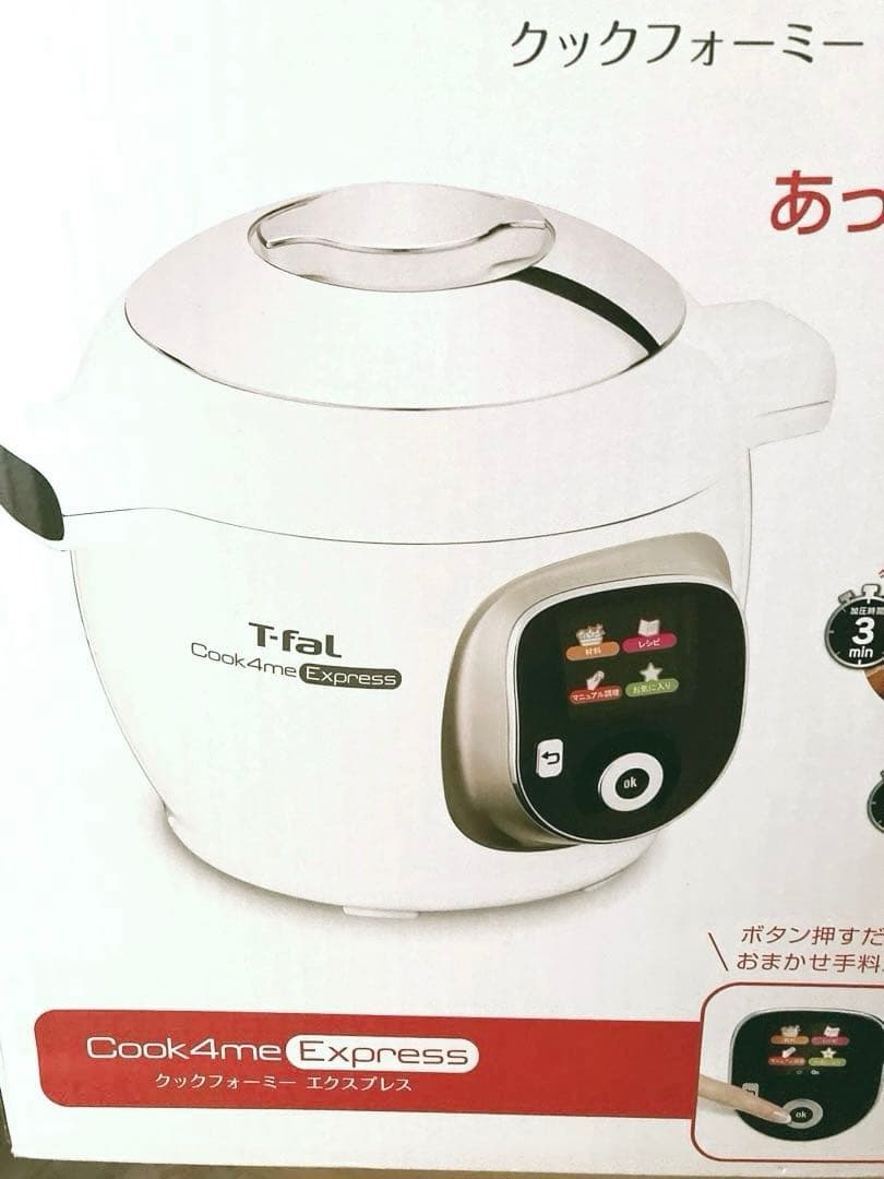 新品未使用/ティファールクックフォーミーエクスプレス CY8521JP