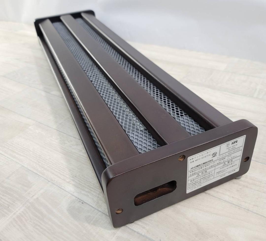 【良品】メトロ 木枠フットヒーター MFH-321ET(DA) ラバーウッド