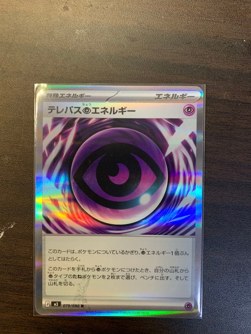 ポケカ　テレパス超エネルギー エラー