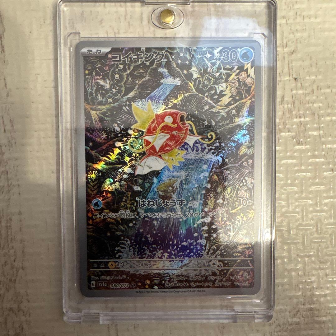 コイキング ホロカード ★☆★☆