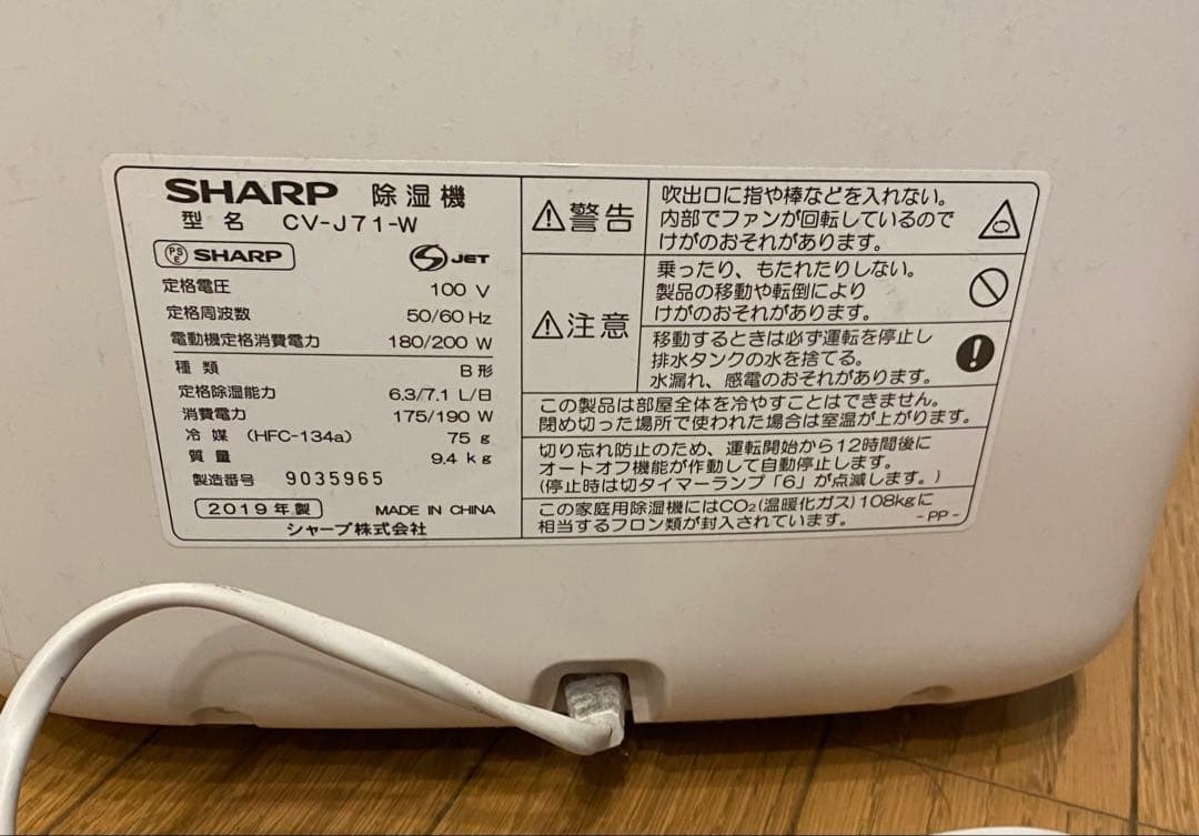 シャープ（プラズマクラスター）衣類乾燥 除湿機