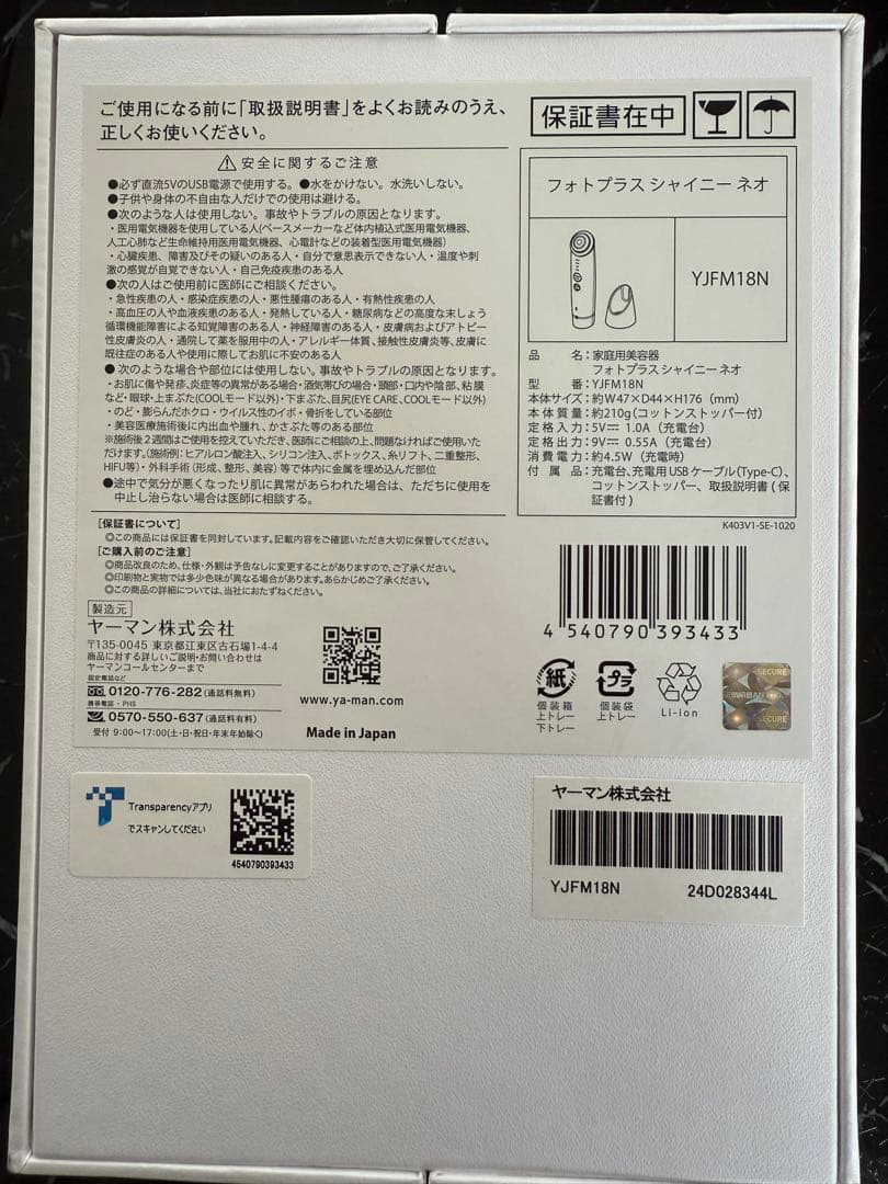 YA-MAN フォトプラスシャイニーネオ　YJFM18N