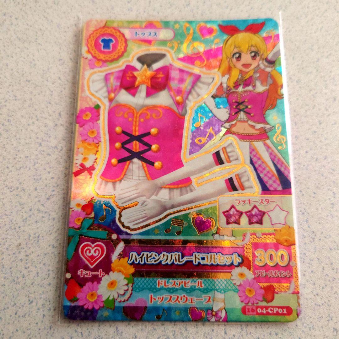 アイカツキャンペーンカード　アニメ柄