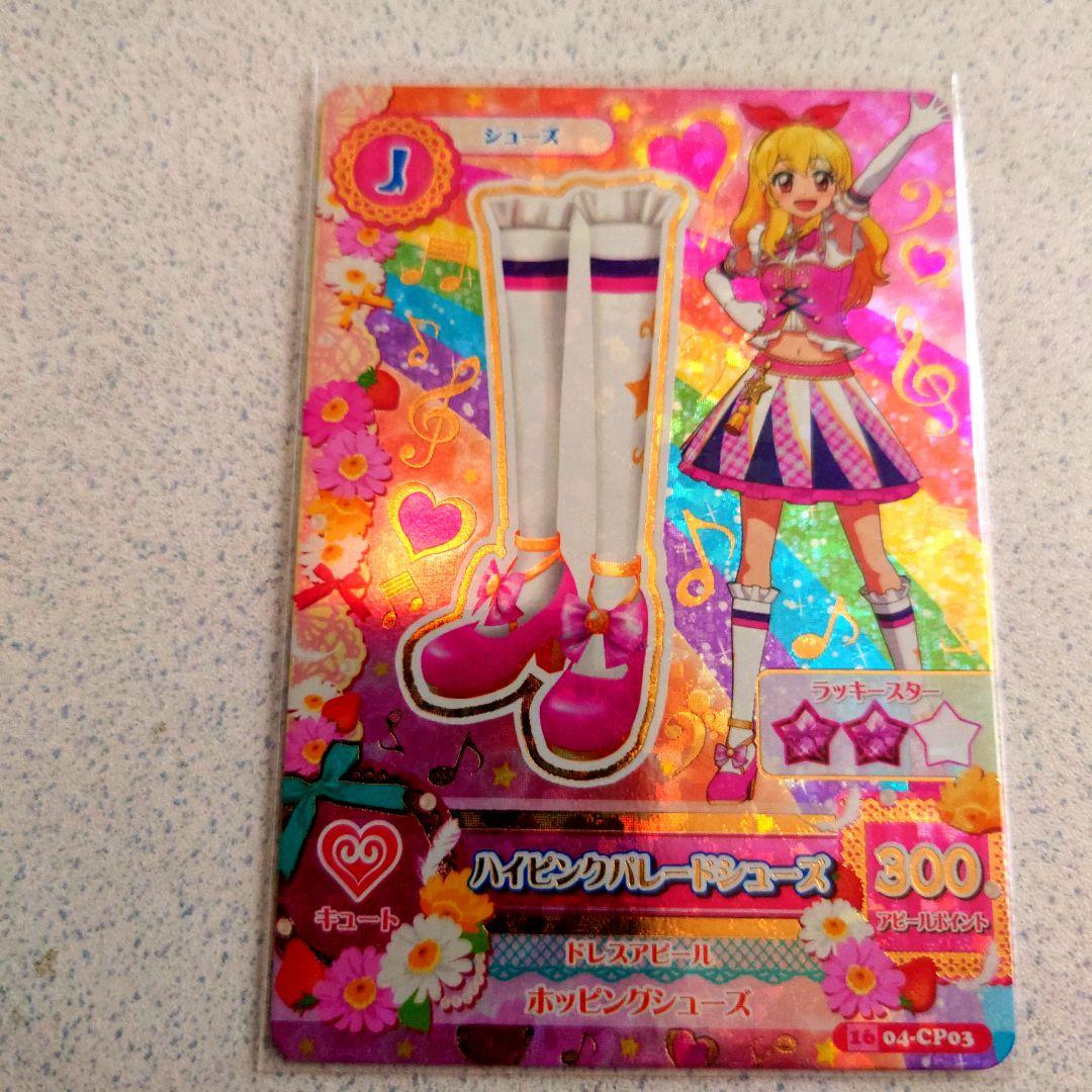 アイカツキャンペーンカード　アニメ柄