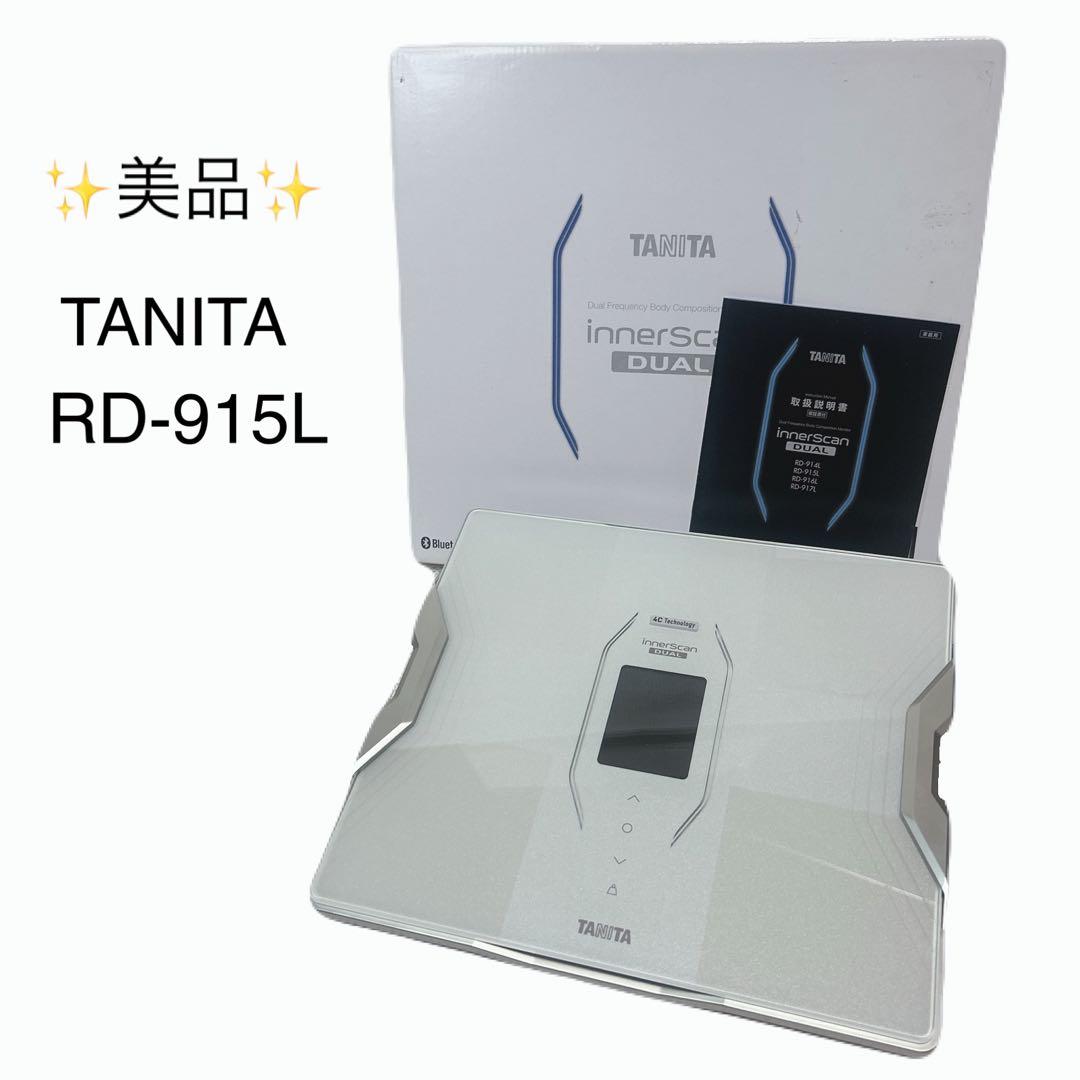 美品　TANITA InnerScan DUAL ホワイト RD-915L