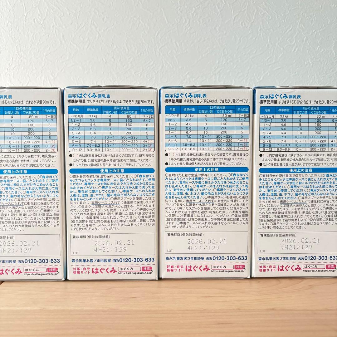 【新品】はぐくみエコらくパックはじめてセット800g +つめかえ用800g 4箱