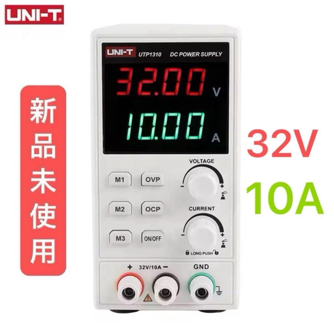 【最終値下げ】UNI-T UTP1310 DC 安定化電源