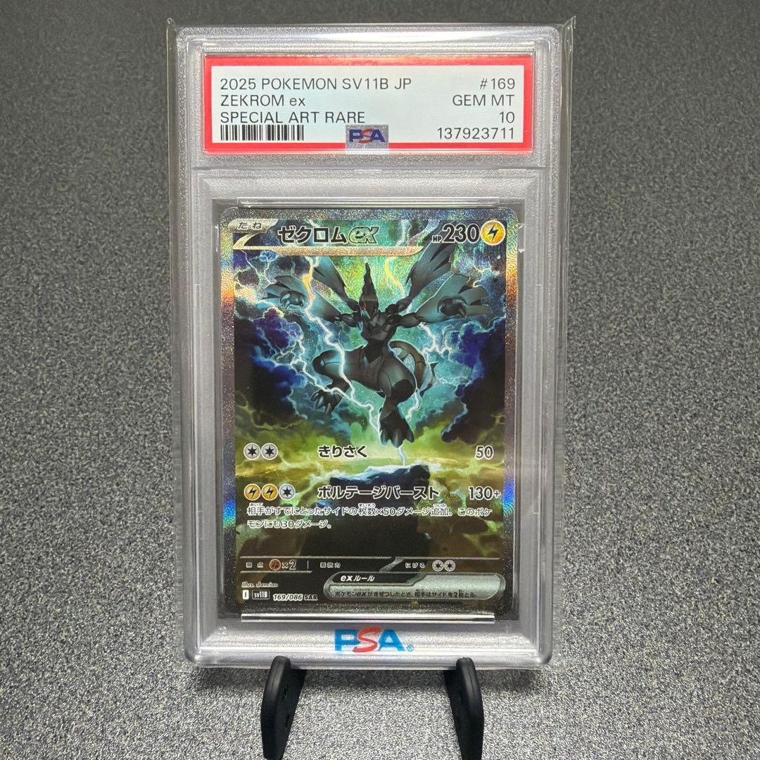 ゼクロム ex PSA 10 169/086
