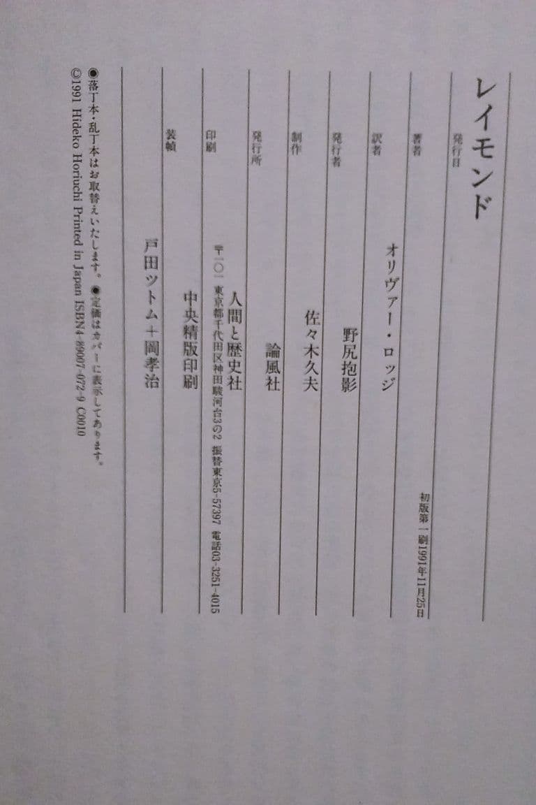 レイモンド　死後の世界はある