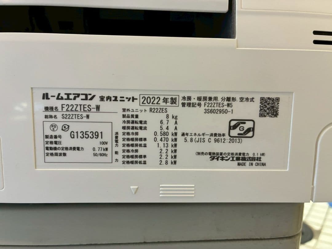 2026 ダイキン【S22ZTES-W】2022年 6畳 エアコン 中古