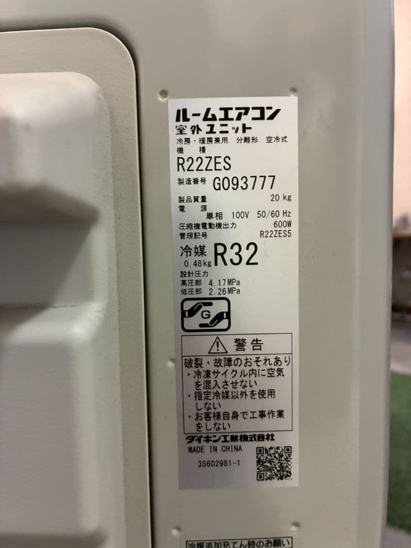 2026 ダイキン【S22ZTES-W】2022年 6畳 エアコン 中古