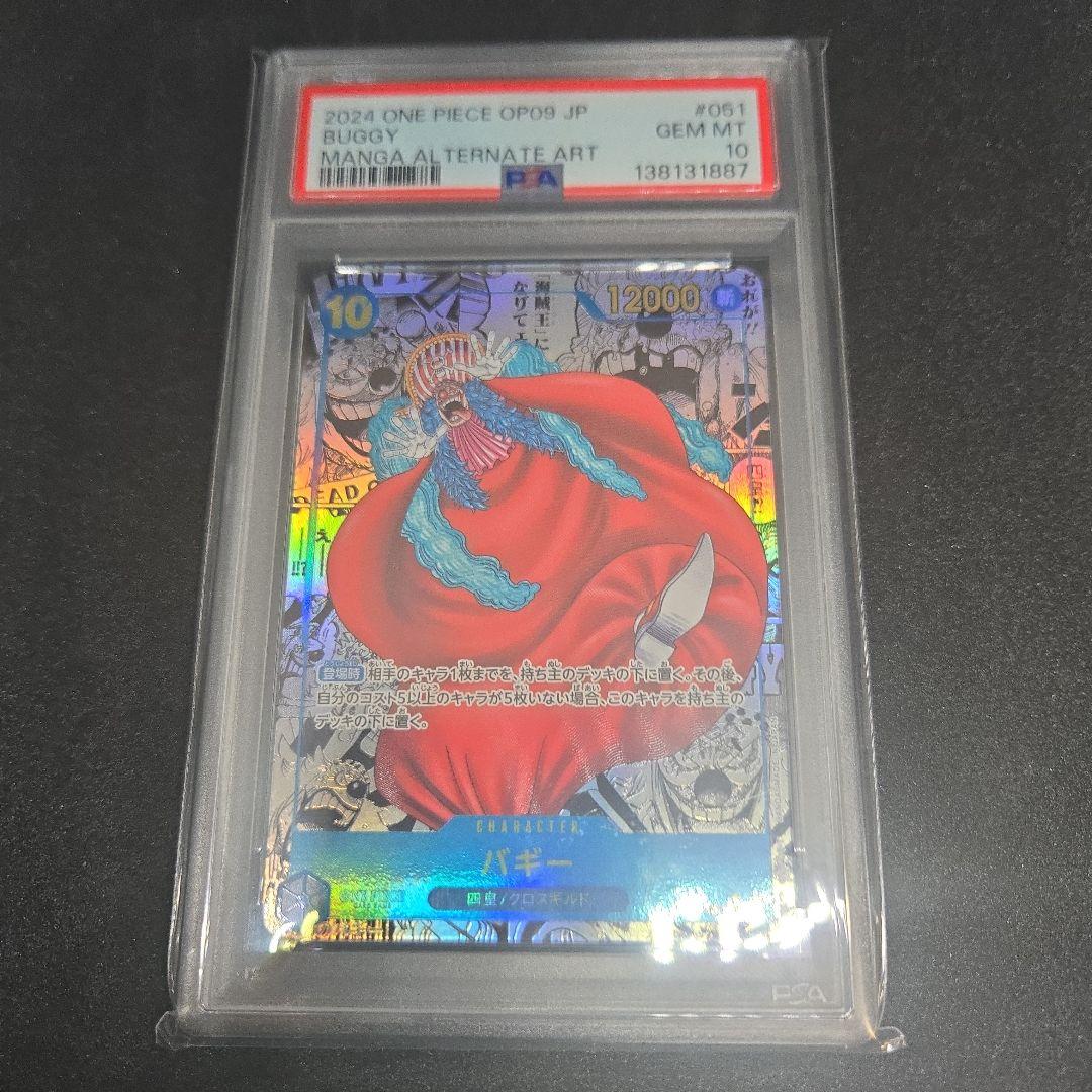 ONE PIECE カードゲーム バギー　psa10 コミパラ