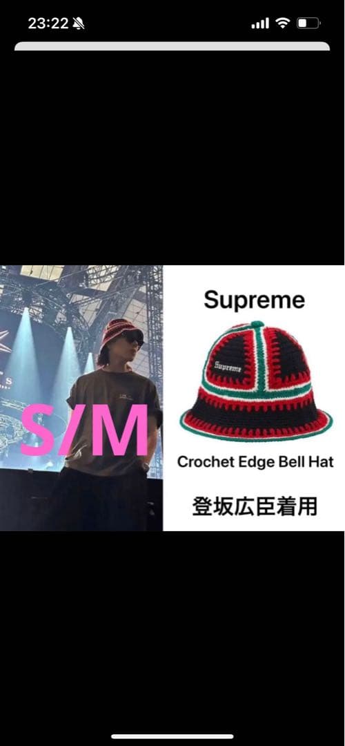 帽子 Supreme Crochet Edge Bell Hat S/M