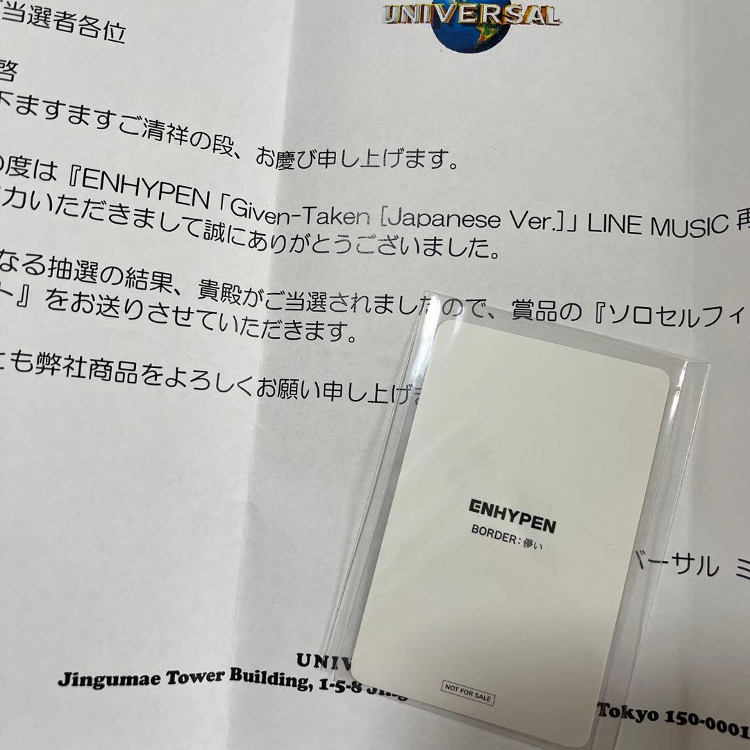 ENHYPEN ニキ 儚い LINE MUSIC 30名限定 トレカ