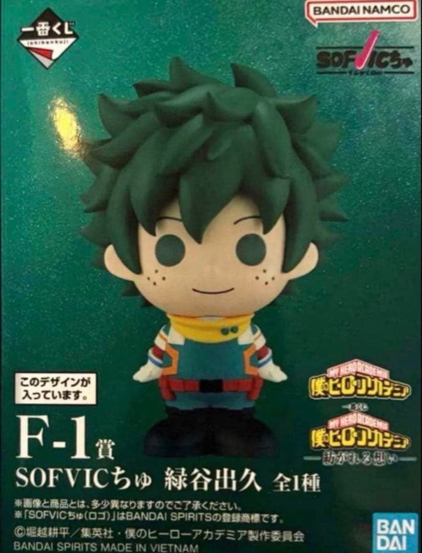 1番くじ 僕のヒーローアカデミア A賞.F賞 出久セット