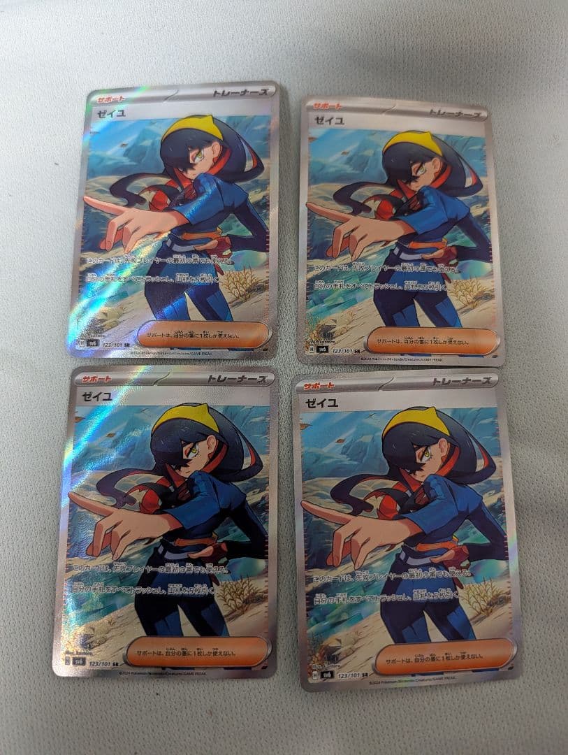 ゼイユ　sr 4枚セット