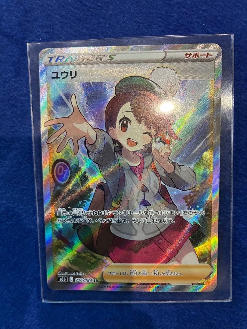 ポケモンカード ユウリ SR s8b 276/184 サポート