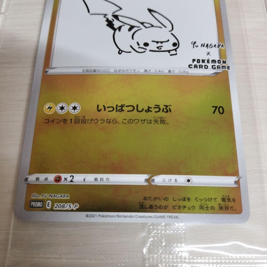 ピカチュウ プロモ