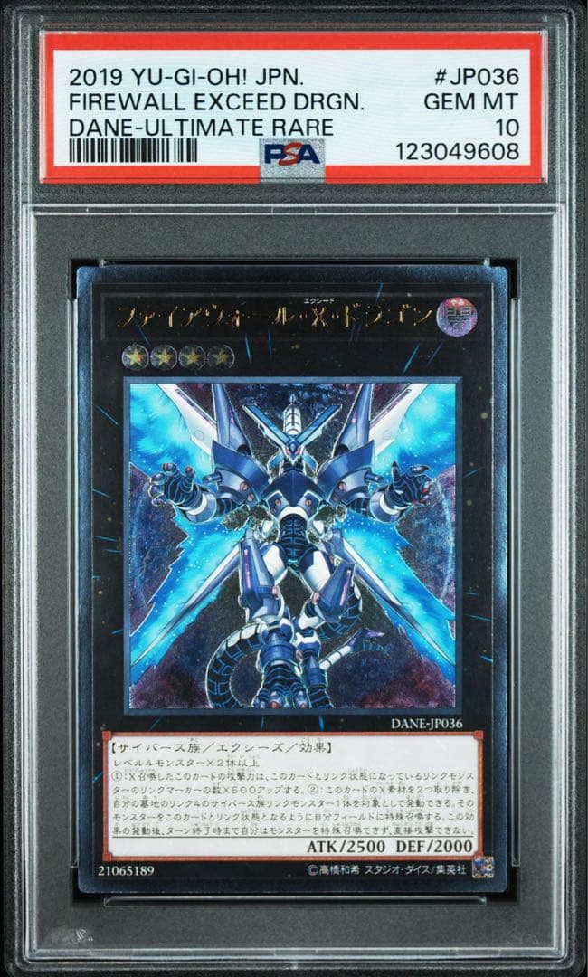 PSA10 遊戯王 ファイアウォールXドラゴン DANE レリーフ