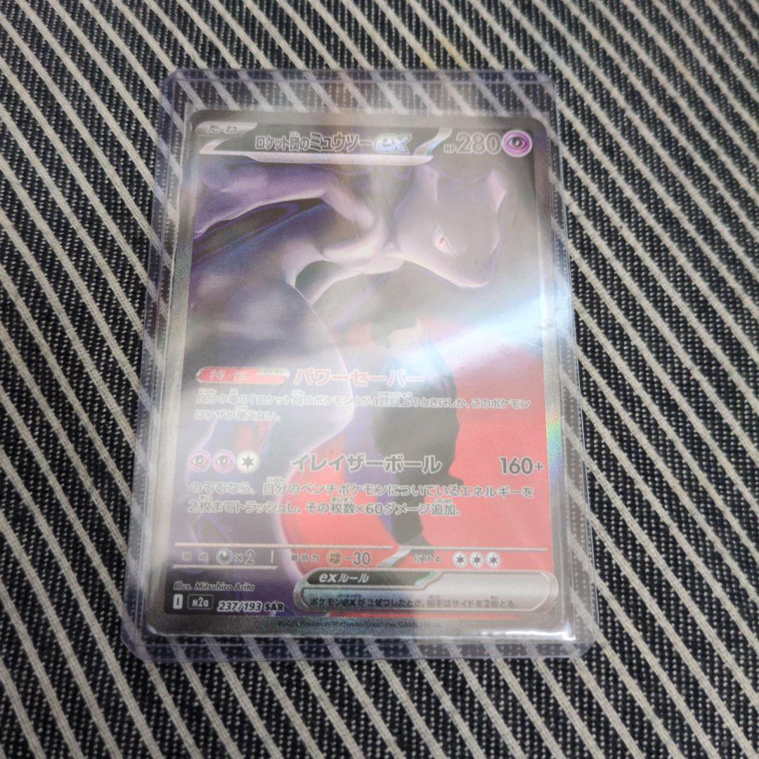 最安 ロケット団のミュウツー sar 今自引き MEGAドリーム メガドリーム