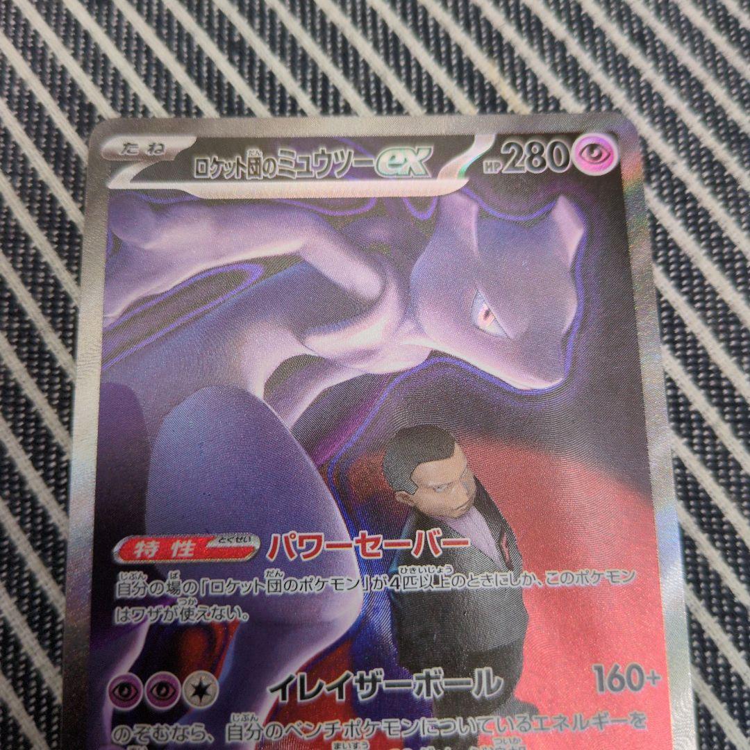 最安 ロケット団のミュウツー sar 今自引き MEGAドリーム メガドリーム