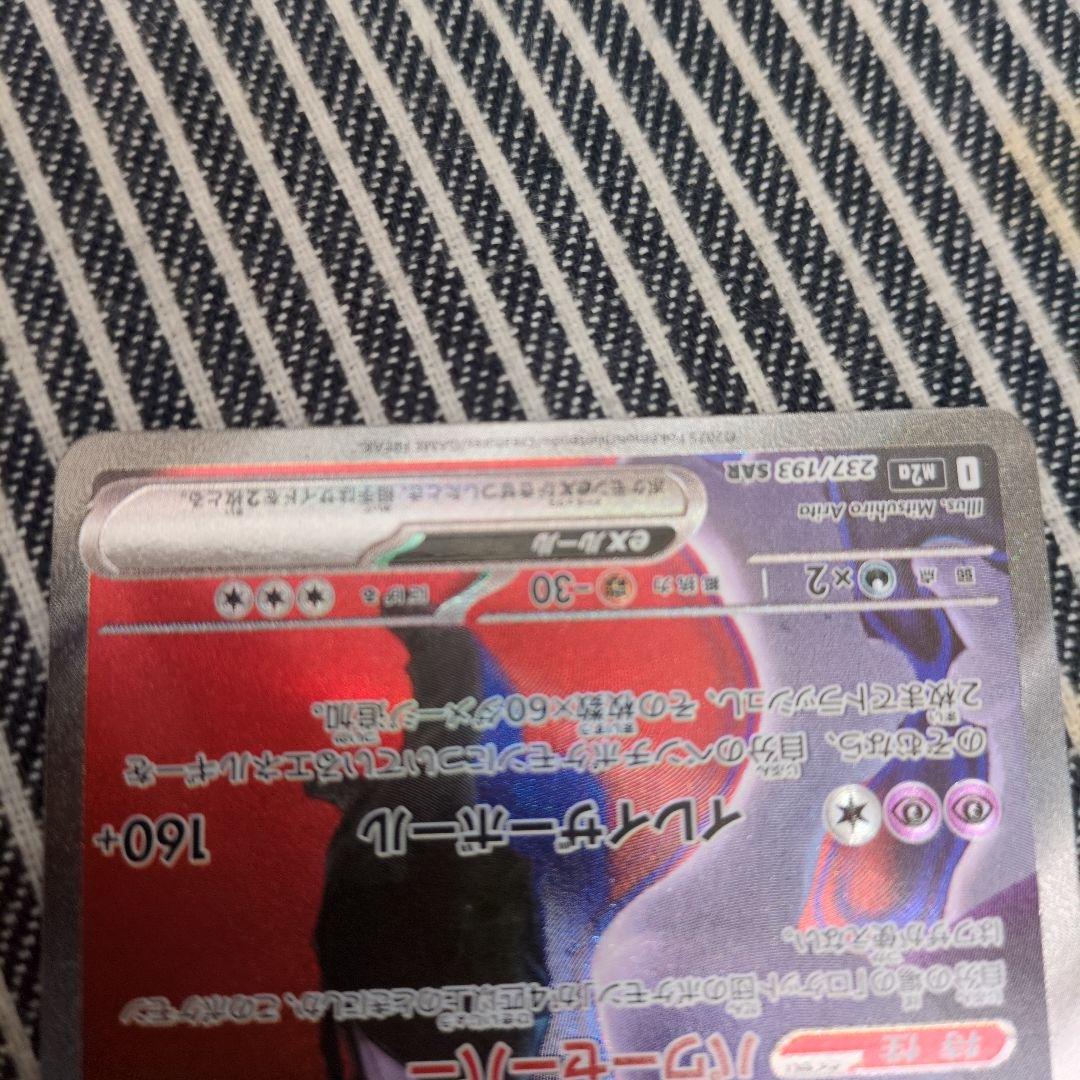 最安 ロケット団のミュウツー sar 今自引き MEGAドリーム メガドリーム