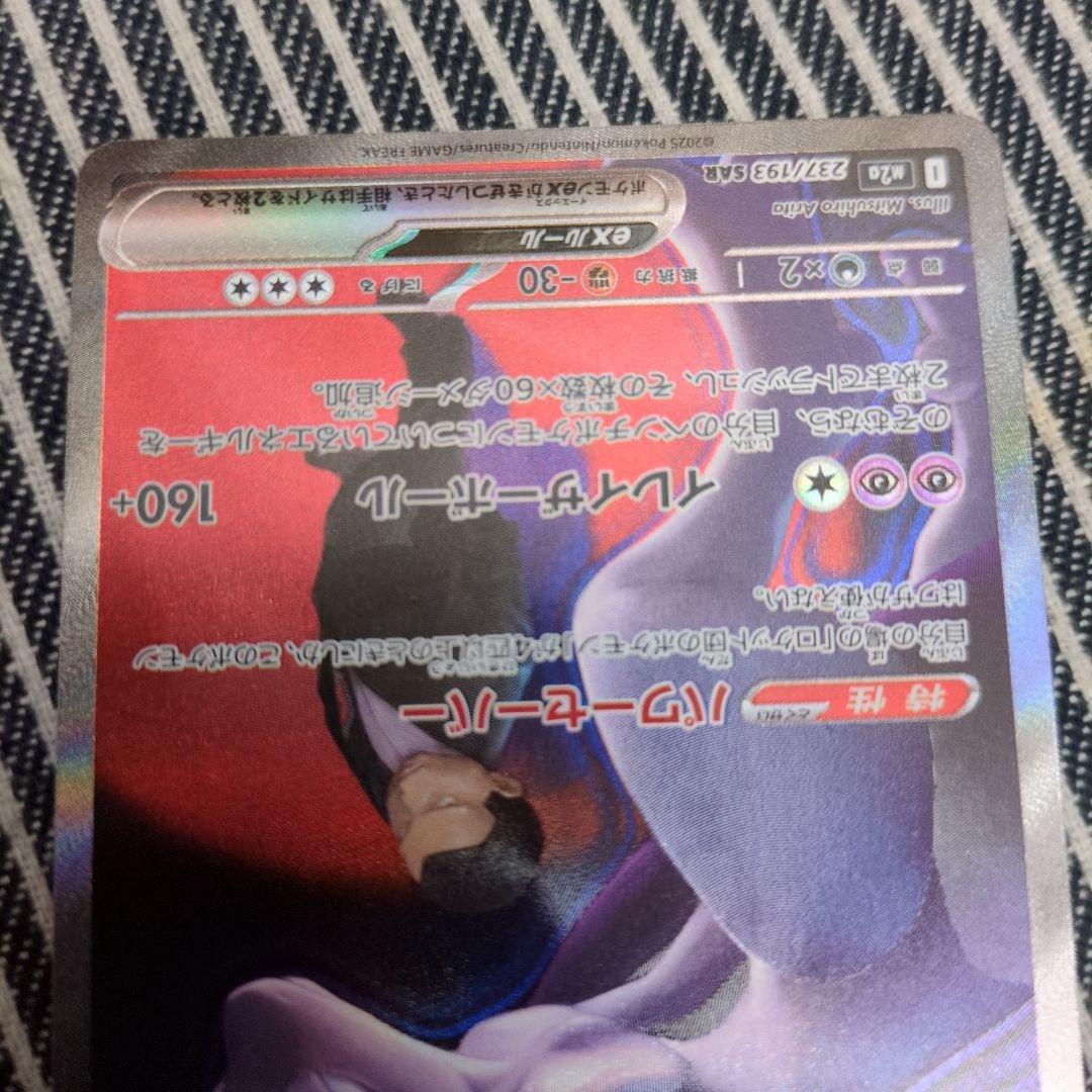 最安 ロケット団のミュウツー sar 今自引き MEGAドリーム メガドリーム