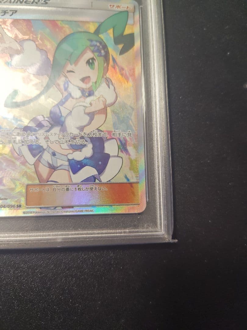ルチア SR 裂空のカリスマ PSA10
