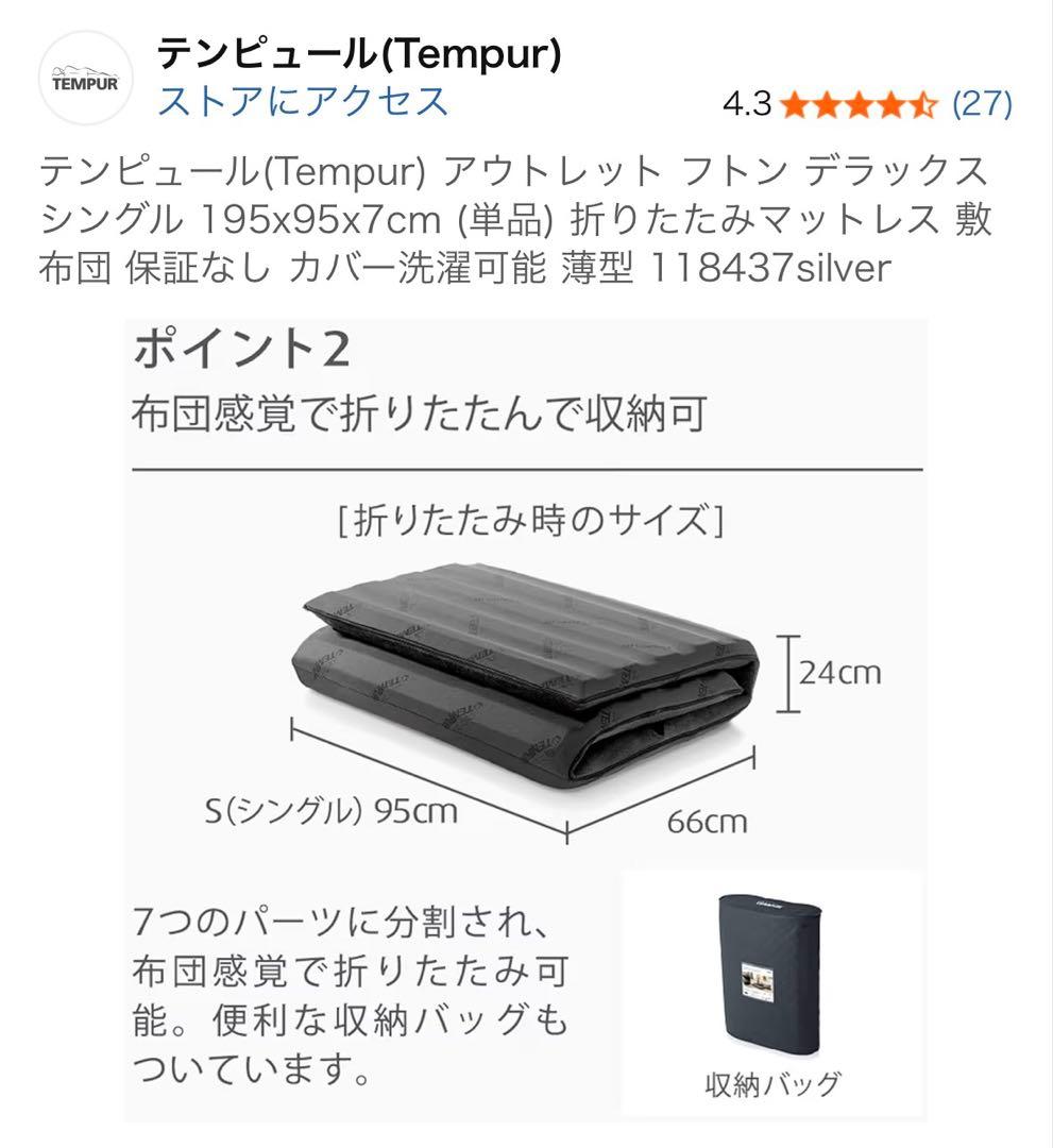 テンピュール(Tempur) フトン デラックス シングル 折りたたみマットレス
