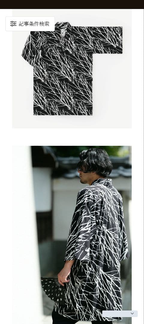 SOU-SOU 長風靡 男F 木枯らし柄 日本製