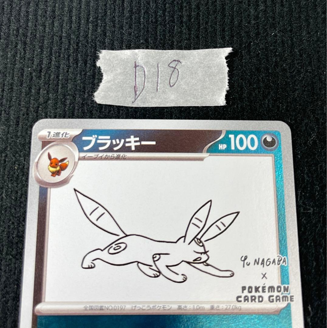 ブラッキー　067/sv-p プロモ　YU NAGABA ポケモンカード