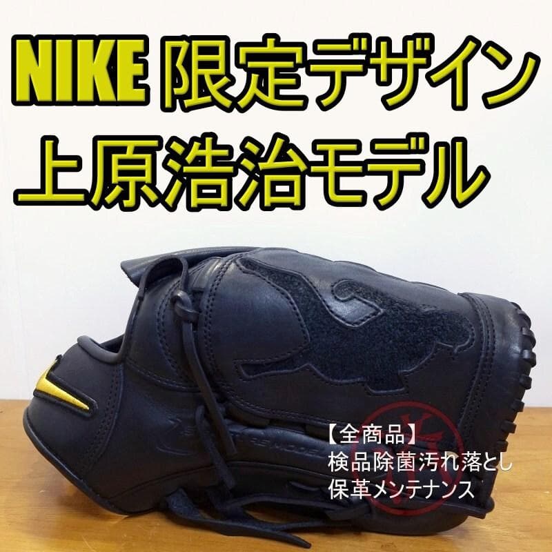 NIKE ナイキ 上原浩治モデル シルエット 激レア 投手用 軟式グローブ