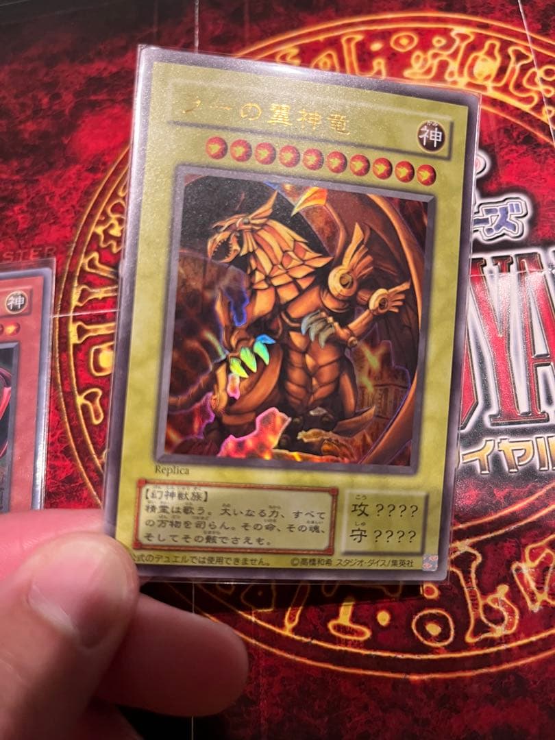 遊戯王OCG 決闘王の記憶収録　ウルトラレア三幻神セット