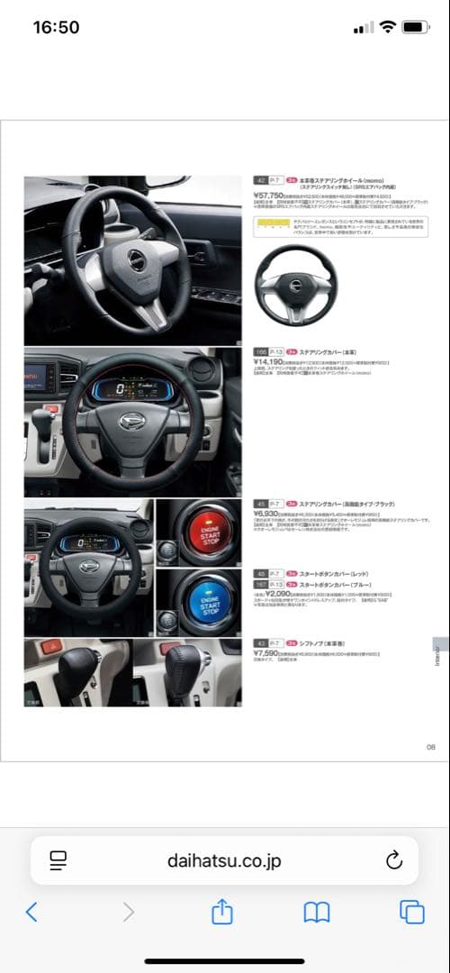 ミライース　ステアリングカバー（本革）　純正オプション