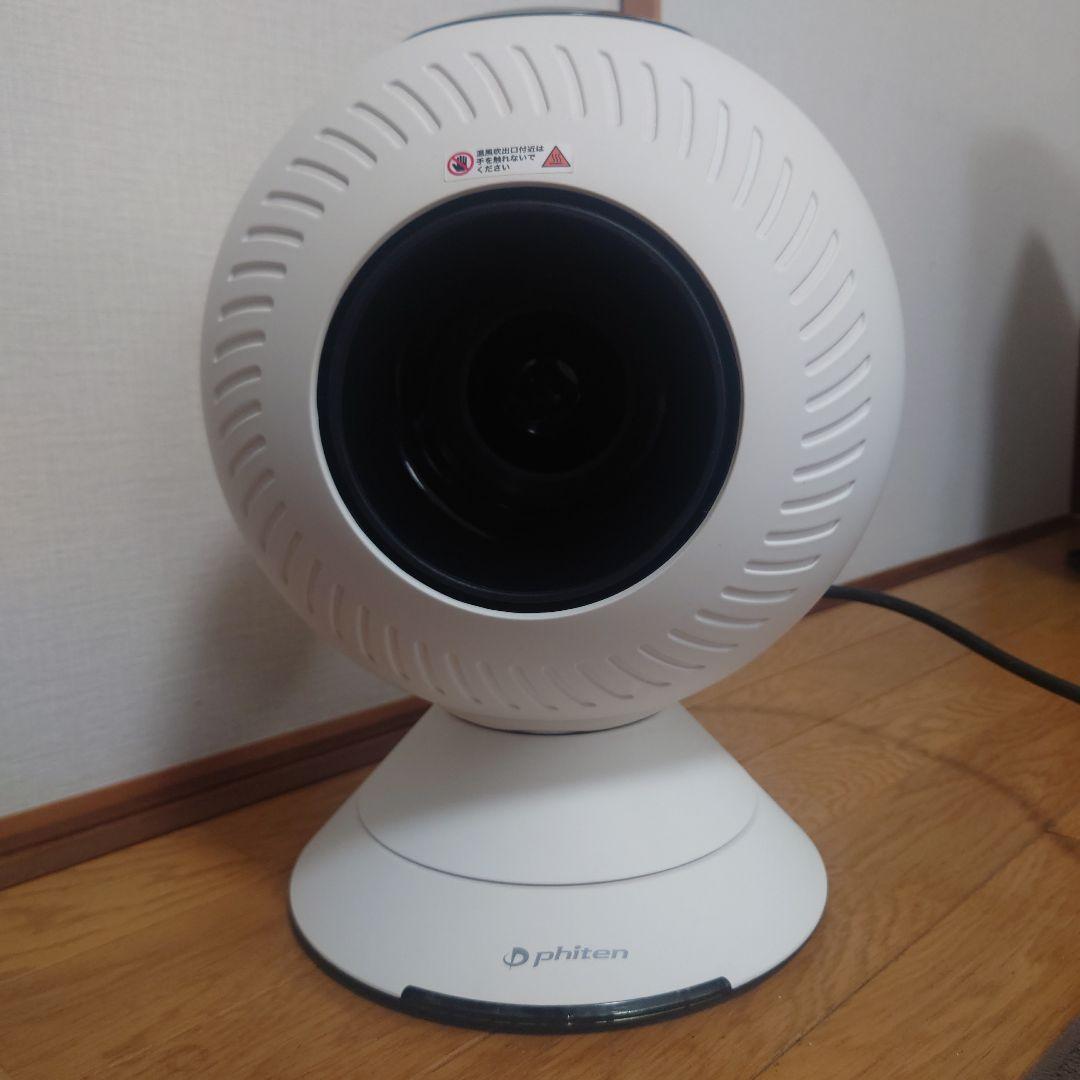 phitenファイテン　健光浴エアー　サーキュレーター　温風　冷風