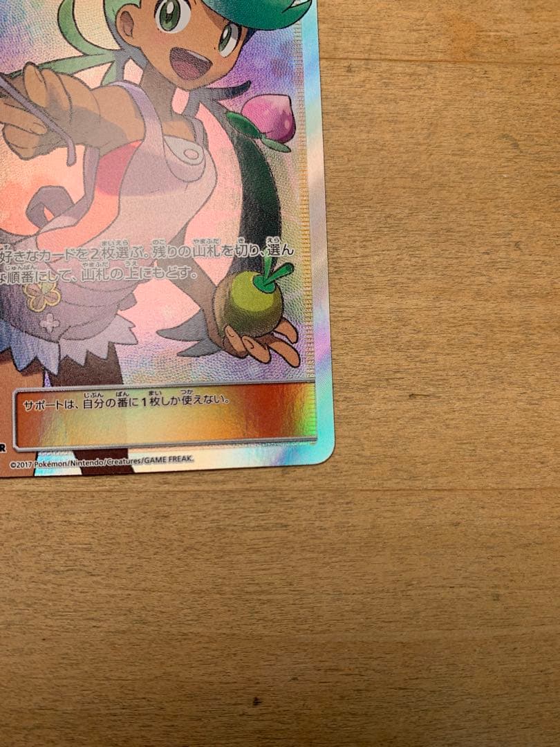 マオ SR SM2L アローラの月光 055/050