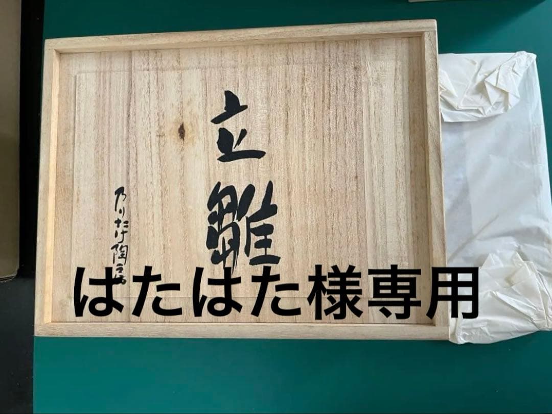 ノリタケ立雛　はたはたです。