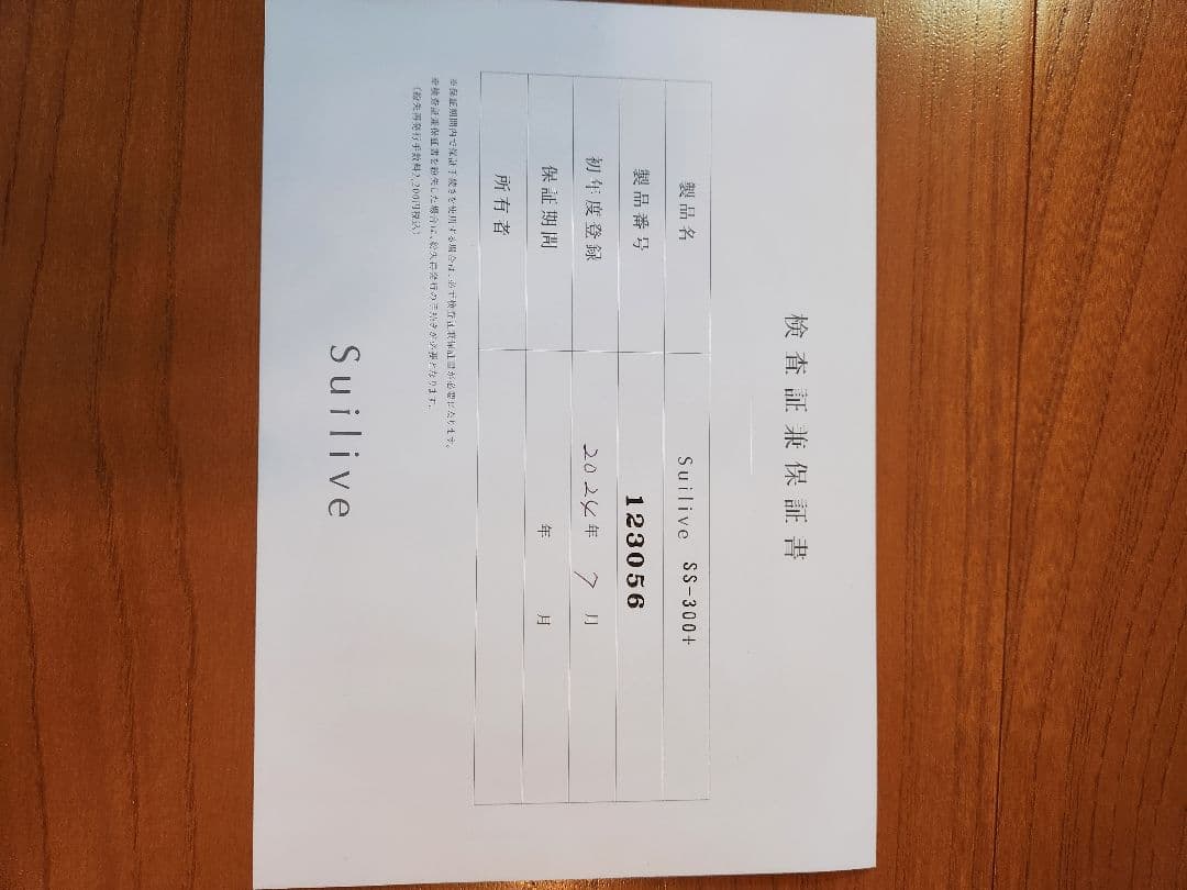 水素吸入器　Suilive ss-300