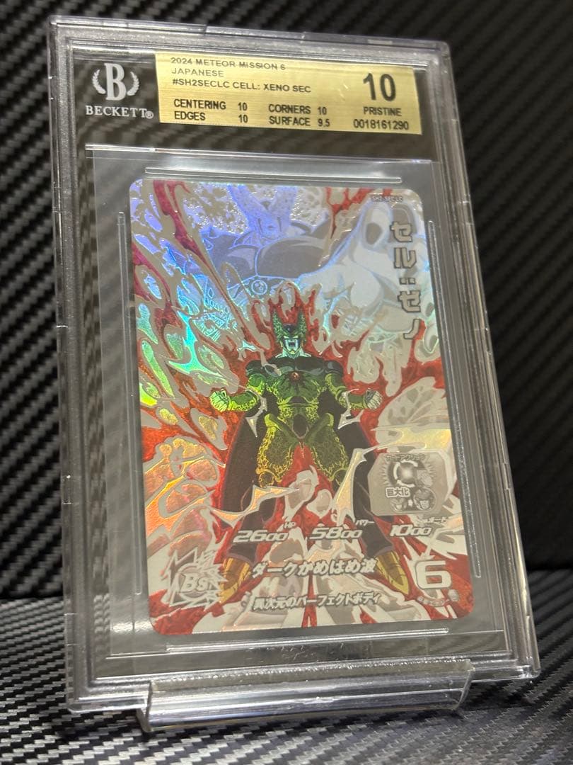 BGS10 スーパードラゴンボールヒーローズ SH2-SEC LC セル