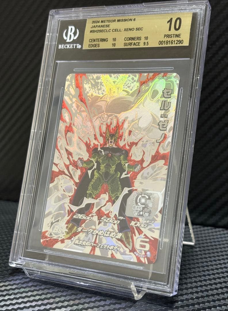 BGS10 スーパードラゴンボールヒーローズ SH2-SEC LC セル