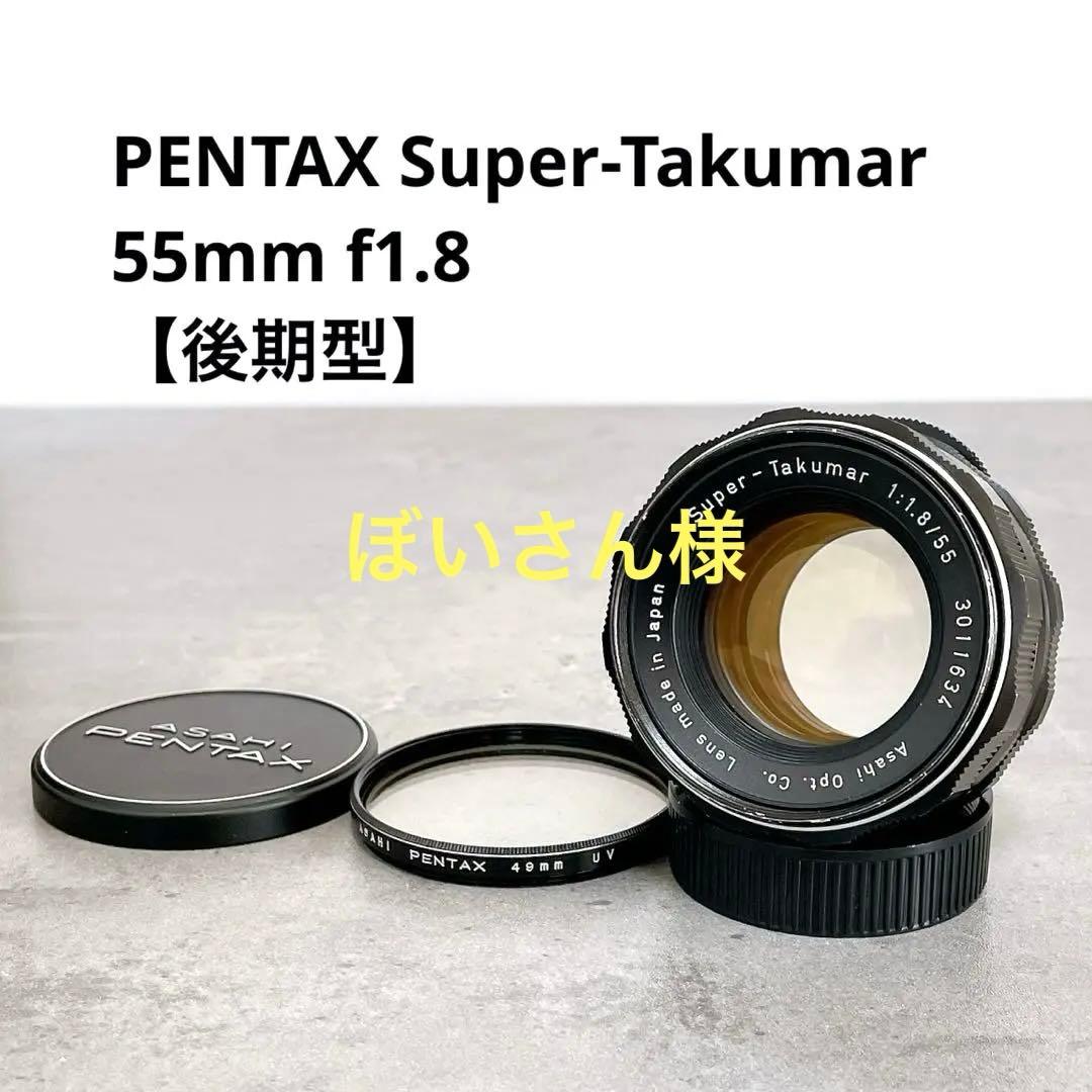 【美フレア光学美品】PENTAX Super Takumar 55mm f1.8