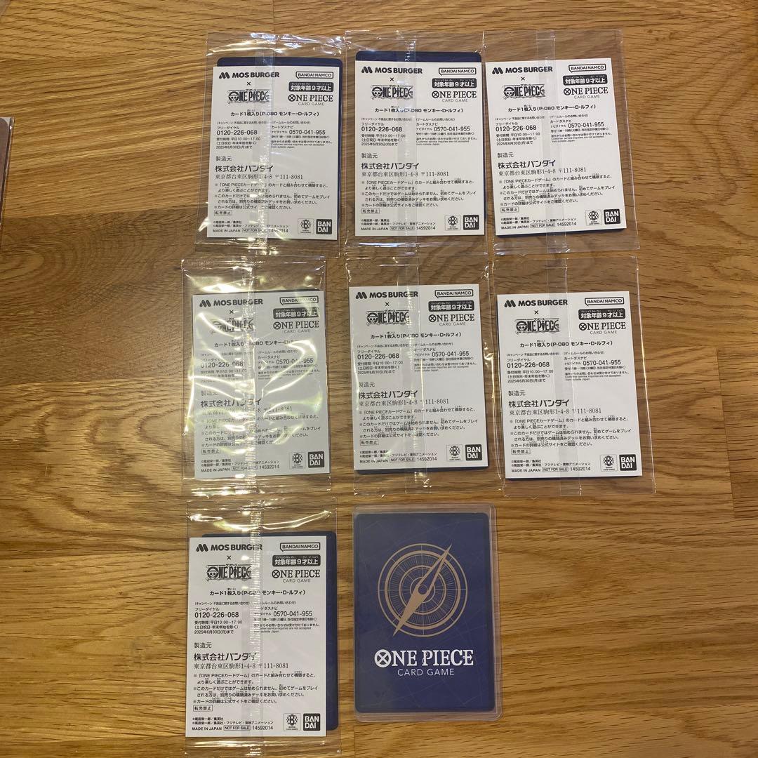 モンキー・D・ルフィ：モスバーガー P-080