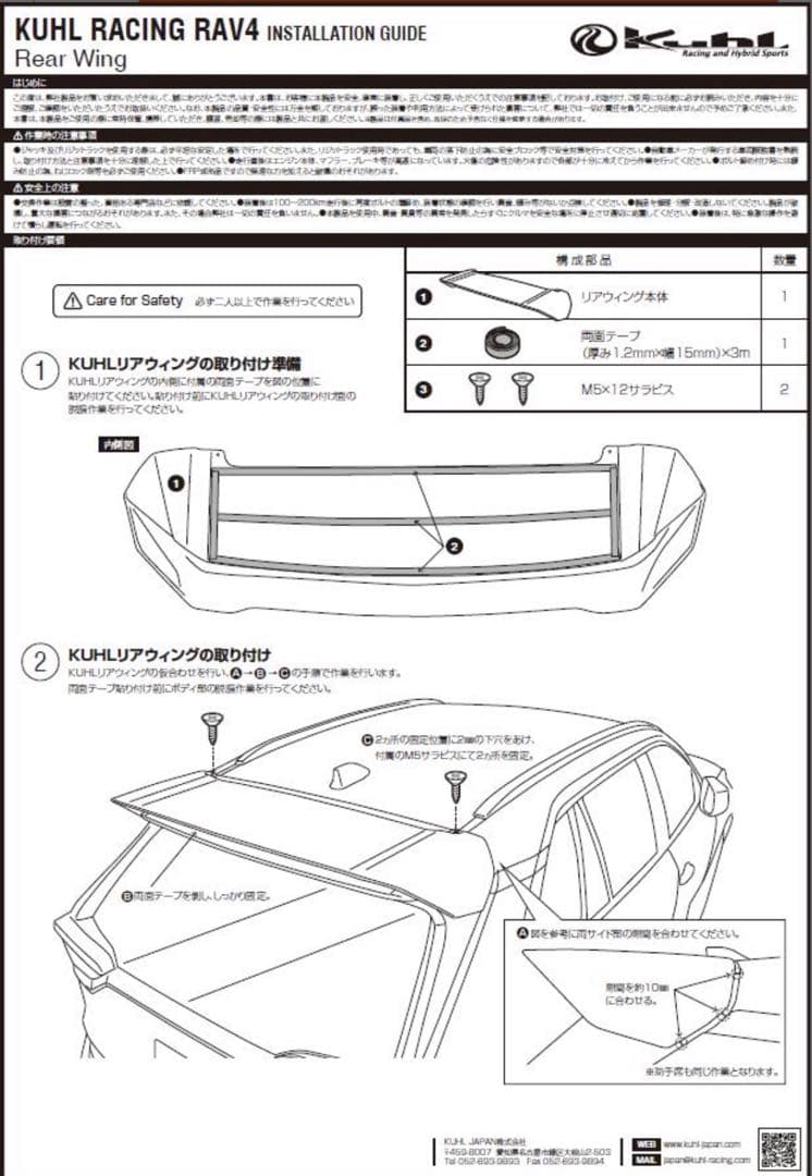KUHL RACING RAV4 50系リアウイング ブラック塗装済み
